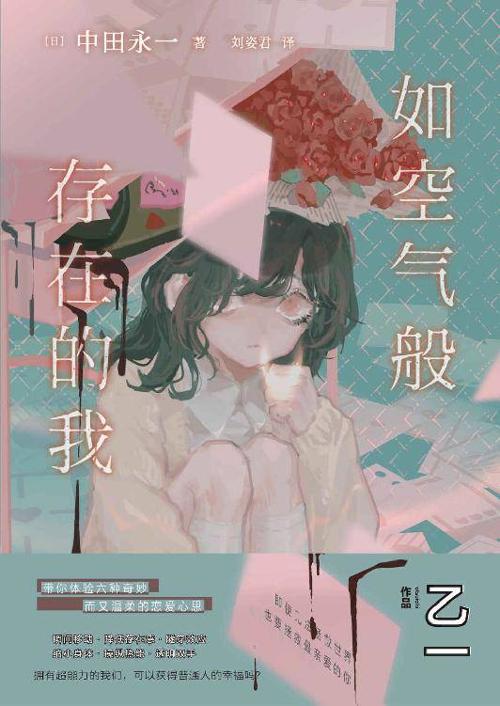 如空气般存在的我-azw3+epub+mobi+pdf+txt电子书下载