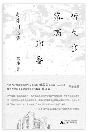 听大雪落满耶鲁-azw3+epub+mobi+pdf+txt电子书下载