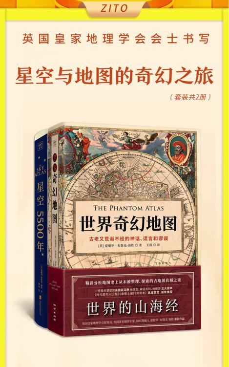 英国皇家地理学会会士书写星空与地图的奇幻之旅：《世界奇幻地图》+《星空5500年》（全2册）-azw3+epub+mobi+pdf+txt电子书下载