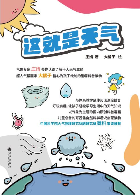 这就是天气(10册）-azw3+epub+mobi+pdf+txt电子书下载