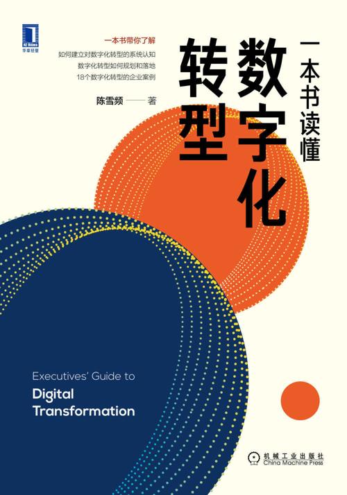 一本书读懂数字化转型-azw3+epub+mobi+pdf+txt电子书下载