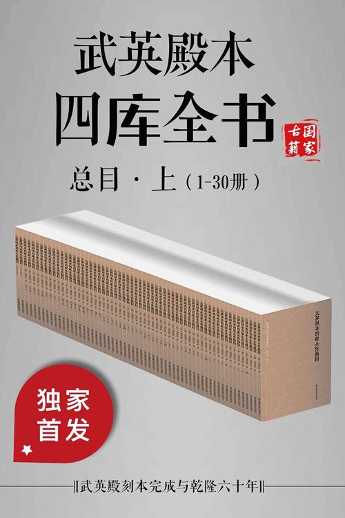 武英殿本四库全书总目·上（1-30册）-azw3+epub+mobi+pdf+txt电子书下载