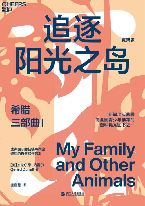 希腊三部曲Ⅰ：追逐阳光之岛-azw3+epub+mobi+pdf+txt电子书下载