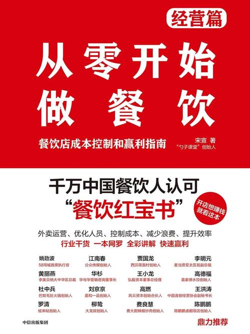 从零开始做餐饮·经营篇-azw3+epub+mobi+pdf+txt电子书下载