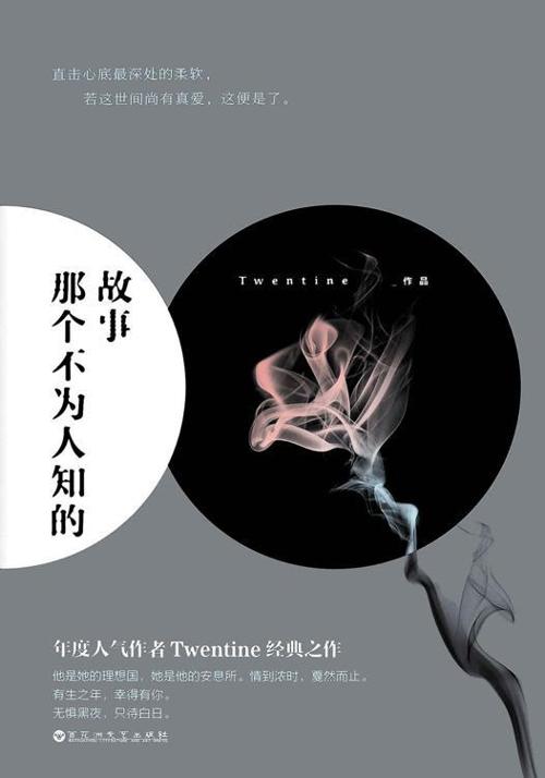 那个不为人知的故事-azw3+epub+mobi+pdf+txt电子书下载