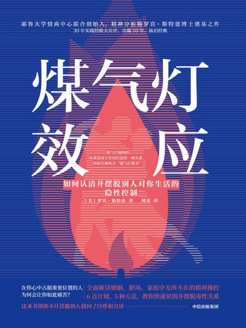 煤气灯效应-azw3+epub+mobi+pdf+txt电子书下载
