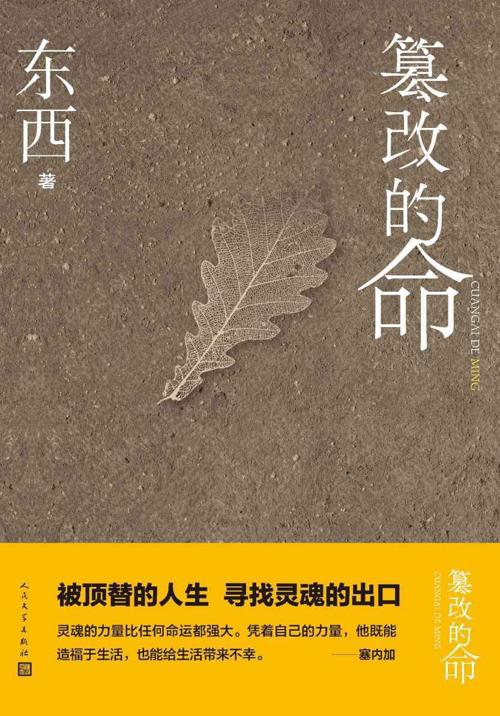 篡改的命-azw3+epub+mobi+pdf+txt电子书下载
