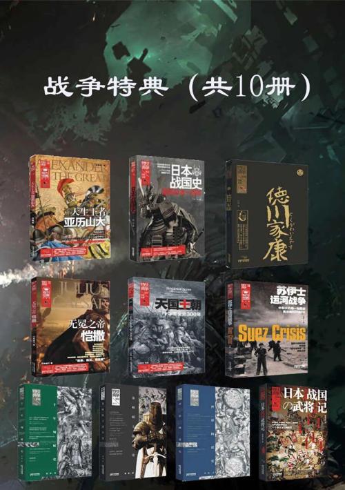 战争特典（精选集共10册）-azw3+epub+mobi+pdf+txt电子书下载