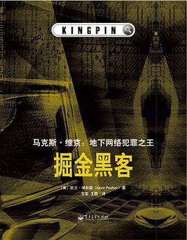 掘金黑客：马克斯·维京：地下网络犯罪之王-azw3+epub+mobi+pdf+txt电子书下载
