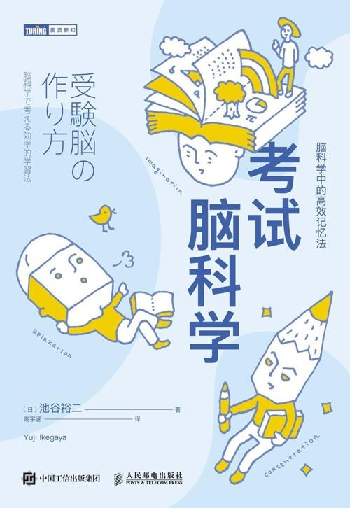 考试脑科学-azw3+epub+mobi+pdf+txt电子书下载