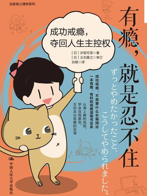 有瘾，就是忍不住-azw3+epub+mobi+pdf+txt电子书下载