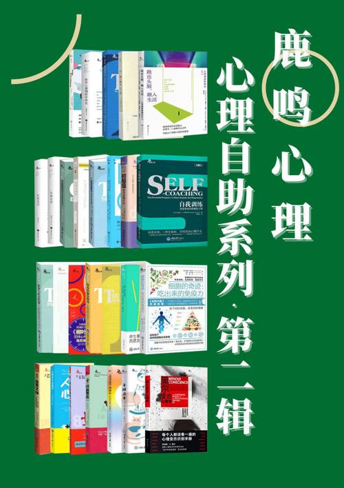 鹿鸣心理·心理自助系列（第二辑）（套装26册）-azw3+epub+mobi+pdf+txt电子书下载