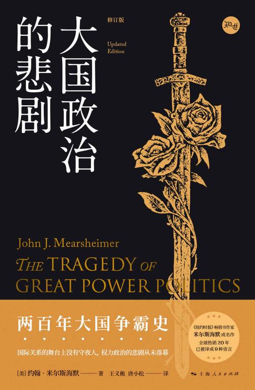 大国政治的悲剧（修订版）-azw3+epub+mobi+pdf+txt电子书下载