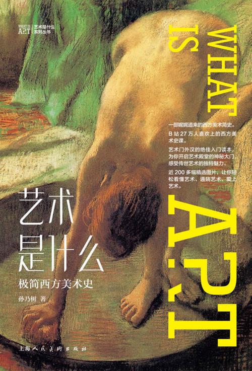 艺术是什么-azw3+epub+mobi+pdf+txt电子书下载