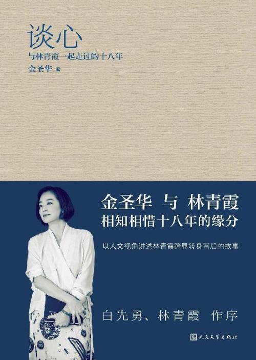 谈心：与林青霞一起走过的十八年-azw3+epub+mobi+pdf+txt电子书下载