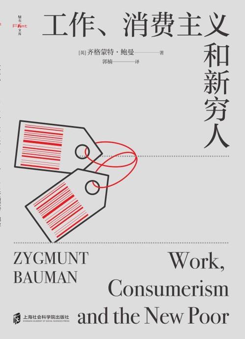 工作、消费主义和新穷人-azw3+epub+mobi+pdf+txt电子书下载