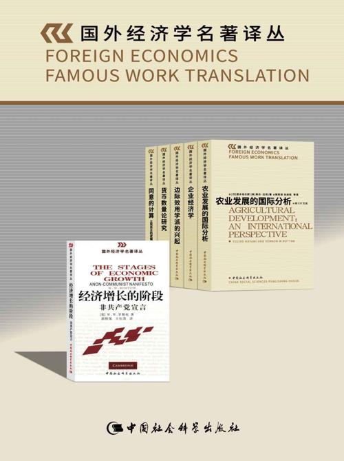 国外经济学名著译丛（套装共6卷）-azw3+epub+mobi+pdf+txt电子书下载
