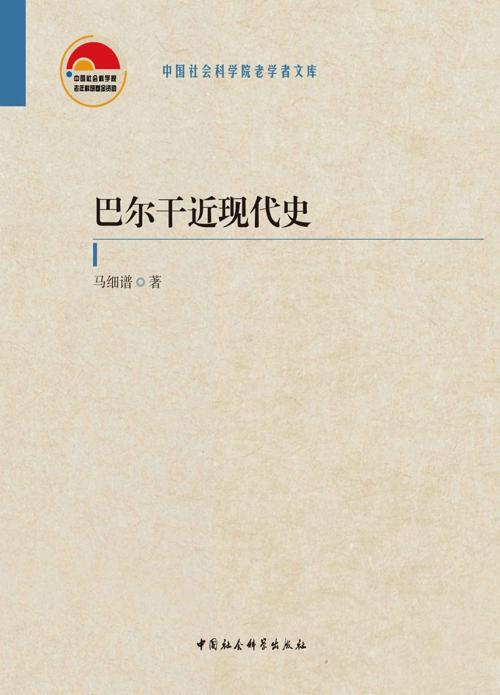 巴尔干近现代史：全二卷-azw3+epub+mobi+pdf+txt电子书下载