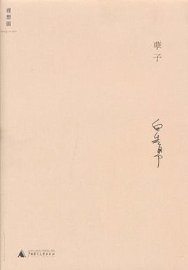 孽子-azw3+epub+mobi+pdf+txt电子书下载