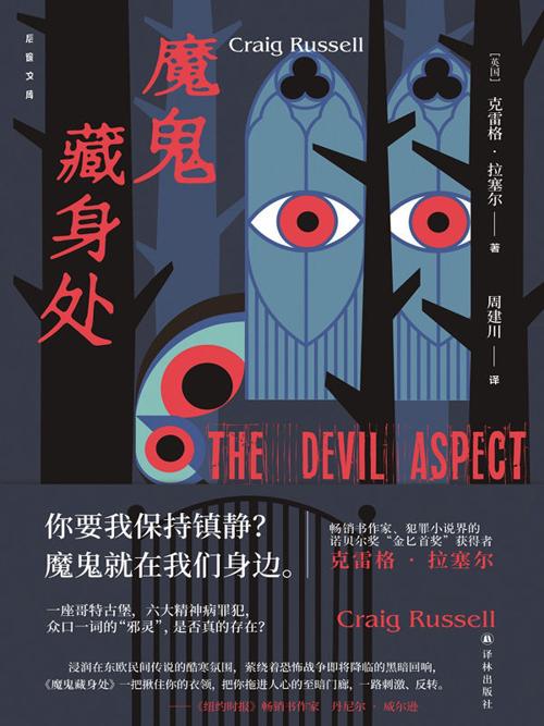魔鬼藏身处-azw3+epub+mobi+pdf+txt电子书下载