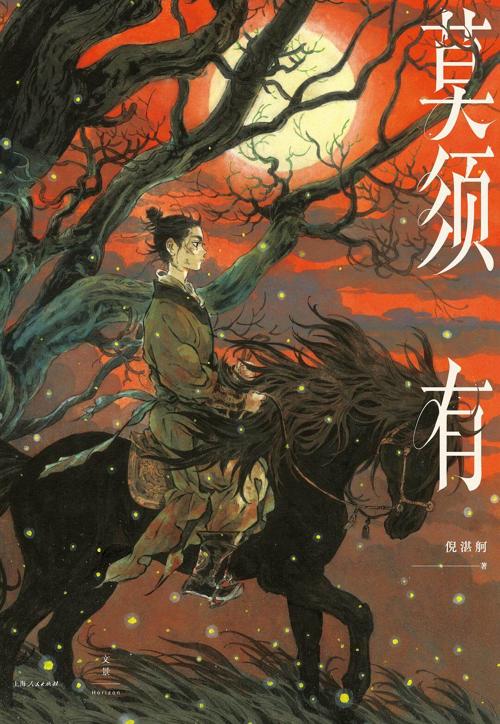 莫须有-azw3+epub+mobi+pdf+txt电子书下载