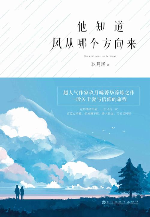 他知道风从哪个方向来（图文珍藏版）-azw3+epub+mobi+pdf+txt电子书下载