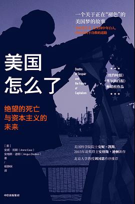 美国怎么了:绝望的死亡与资本主义的未来-azw3+epub+mobi+pdf+txt电子书下载