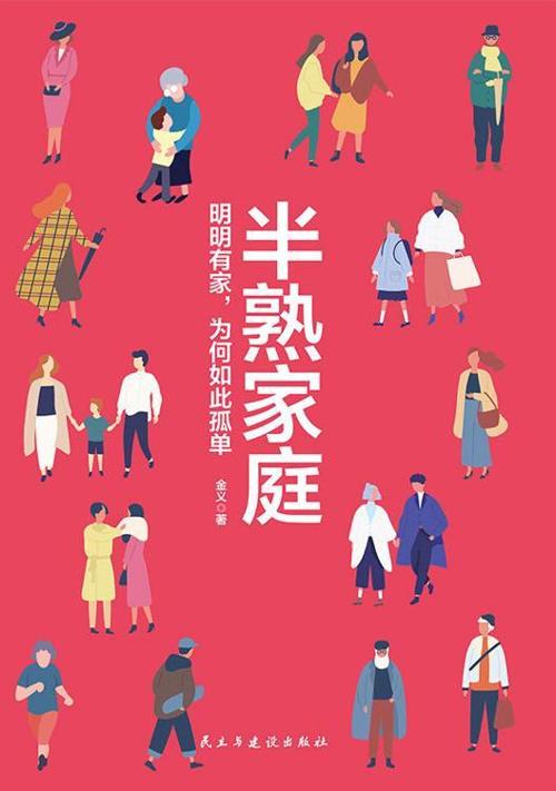 半熟家庭-azw3+epub+mobi+pdf+txt电子书下载