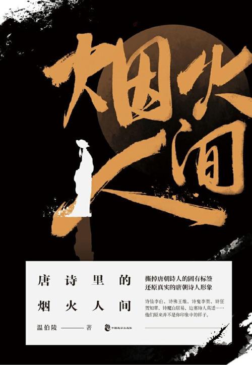 唐诗里的烟火人间-azw3+epub+mobi+pdf+txt电子书下载