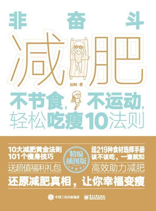 非奋斗减肥-azw3+epub+mobi+pdf+txt电子书下载