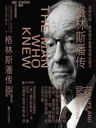 格林斯潘传-azw3+epub+mobi+pdf+txt电子书下载