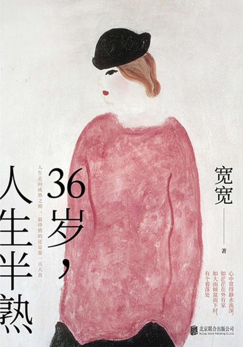 36岁，人生半熟-azw3+epub+mobi+pdf+txt电子书下载