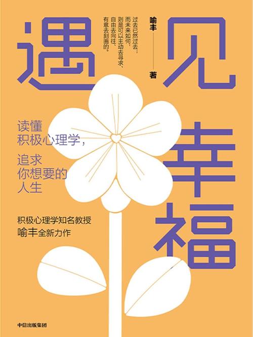 遇见幸福-azw3+epub+mobi+pdf+txt电子书下载