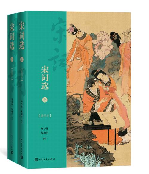 宋词选·插图本·全2册-azw3+epub+mobi+pdf+txt电子书下载