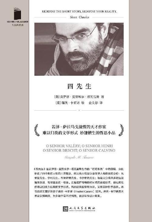 四先生-azw3+epub+mobi+pdf+txt电子书下载