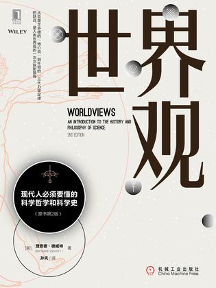 世界观(原书第2版)-azw3+epub+mobi+pdf+txt电子书下载
