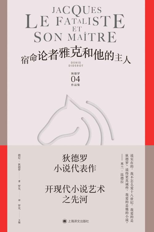 宿命论者雅克和他的主人-azw3+epub+mobi+pdf+txt电子书下载