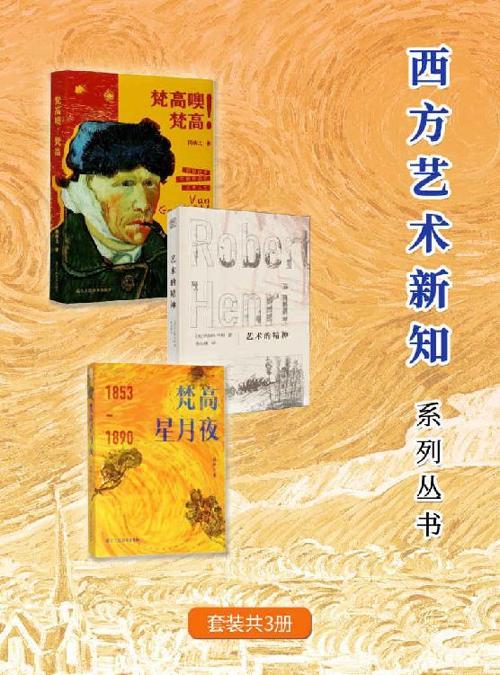 西方艺术新知系列丛书（套装共3册）-azw3+epub+mobi+pdf+txt电子书下载