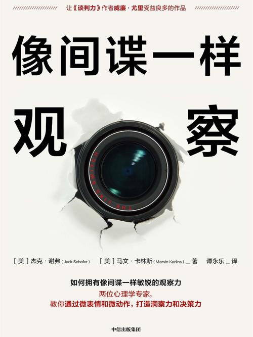 像间谍一样观察-azw3+epub+mobi+pdf+txt电子书下载