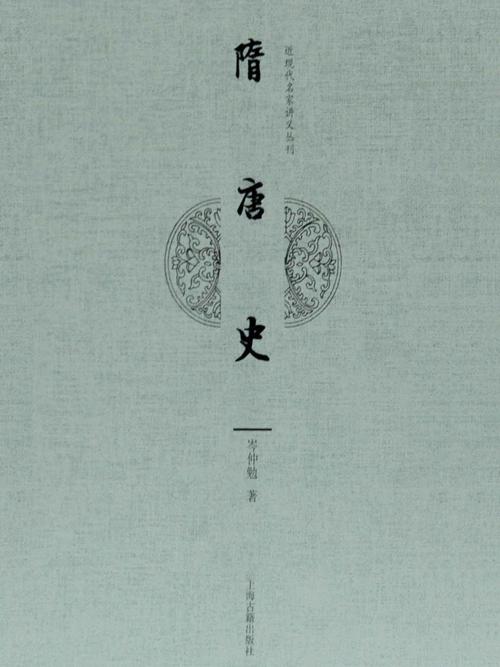 隋唐史-azw3+epub+mobi+pdf+txt电子书下载