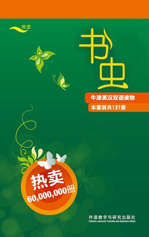 书虫·牛津英汉双语读物(套装共137册)-azw3+epub+mobi+pdf+txt电子书下载