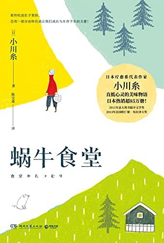 蜗牛食堂-azw3+epub+mobi+pdf+txt电子书下载