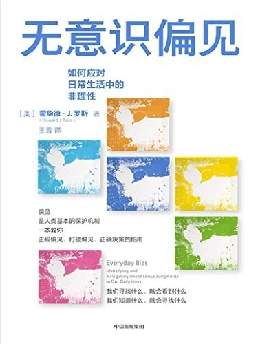 无意识偏见-azw3+epub+mobi+pdf+txt电子书下载