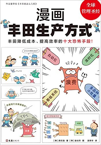漫画丰田生产方式-azw3+epub+mobi+pdf+txt电子书下载