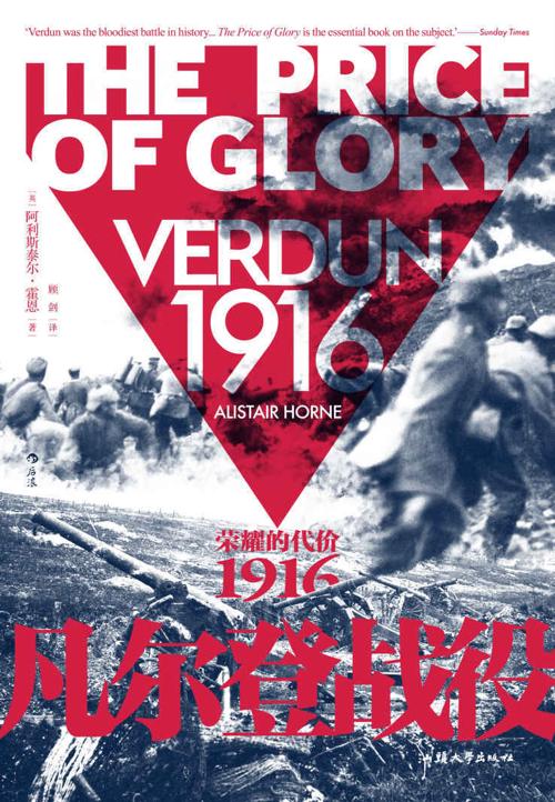 凡尔登战役-azw3+epub+mobi+pdf+txt电子书下载