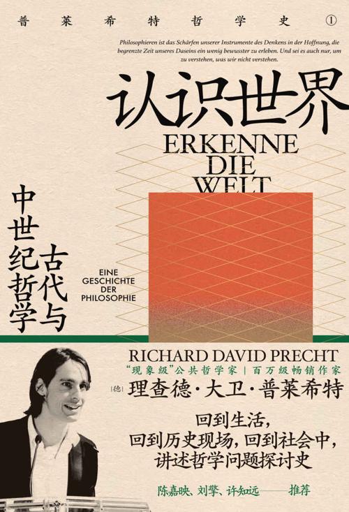 认识世界：古代与中世纪哲学-azw3+epub+mobi+pdf+txt电子书下载