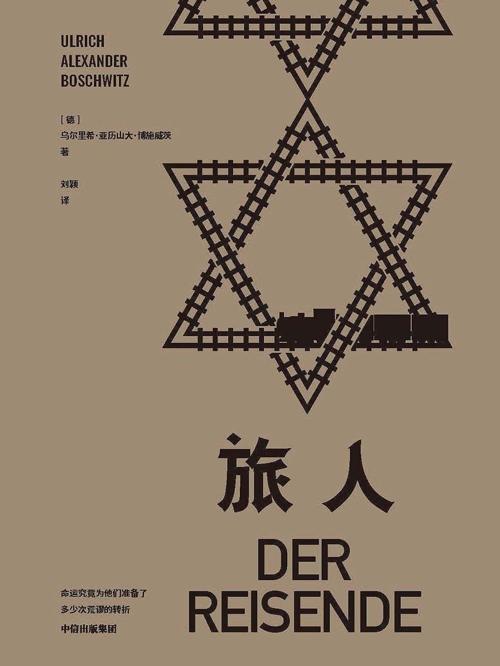 旅人-azw3+epub+mobi+pdf+txt电子书下载