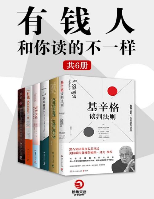 有钱人和你读得不一样 （全6册）-azw3+epub+mobi+pdf+txt电子书下载