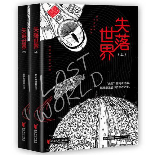 失落世界（套装2册）-azw3+epub+mobi+pdf+txt电子书下载
