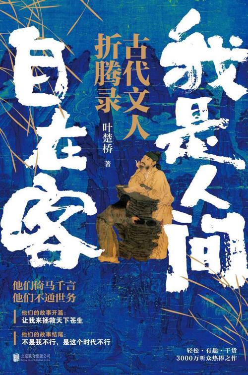 我是人间自在客-azw3+epub+mobi+pdf+txt电子书下载